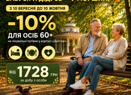 Онуки — до школи. Бабуся й дідусь — в Моршин!
